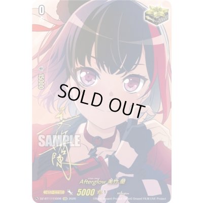 画像1: 〔状態A-〕Afterglow美竹蘭(サイン)【EXS】{DZ-BT17/EXS06}《その他》