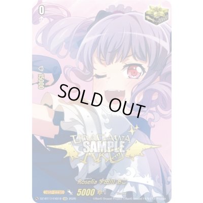 画像1: 〔状態A-〕Roselia宇田川あこ(サイン)【EXS】{DZ-BT17/EXS19}《その他》