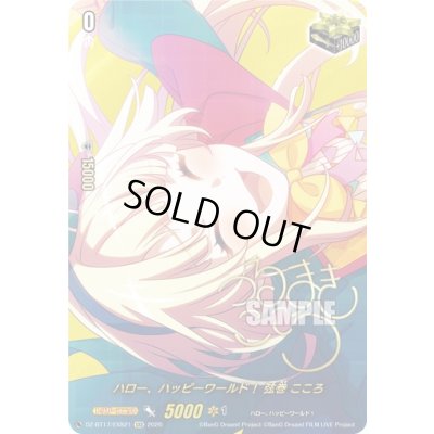画像1: ハロー、ハッピーワールド！弦巻こころ(サイン)【EXS】{DZ-BT17/EXS21}《その他》