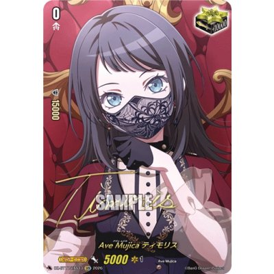 画像1: AveMujicaティモリス(サイン)【EXS】{DZ-BT17/EXS43}《その他》