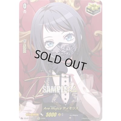画像1: 〔状態A-〕AveMujicaティモリス(サイン)【EXS】{DZ-BT17/EXS43}《その他》