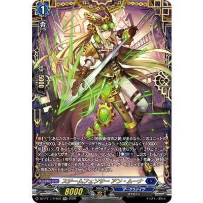 画像1: スチームフェンサーアン・ムーナ【FFR】{DZ-BT17/FFR05}《ダークステイツ》