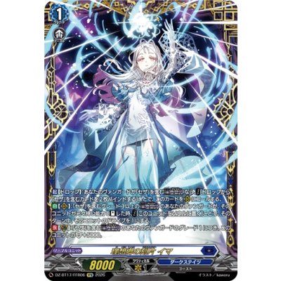 画像1: 理想郷の刻片イマ【FFR】{DZ-BT17/FFR06}《ダークステイツ》