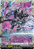 凶星昂衆ミザリィウイング・ドラゴン【FFR】{DZ-BT17/FFR08}《ブラントゲート》
