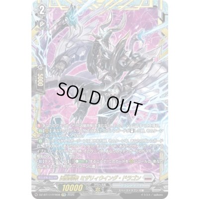 画像1: 〔状態A-〕凶星昂衆ミザリィウイング・ドラゴン【FFR】{DZ-BT17/FFR08}《ブラントゲート》