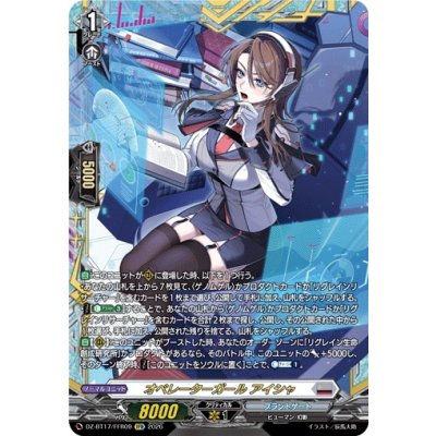 画像1: オペレーターガールアイシャ【FFR】{DZ-BT17/FFR09}《ブラントゲート》