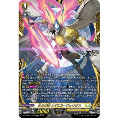 画像1: 月の奇跡レザエル・ヴェリタス【FFR】{DZ-BT17/FFR10}《ケテルサンクチュアリ》