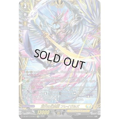 画像1: 〔状態A-〕双天の幻真獣フレイヴルズ【FFR】{DZ-BT17/FFR11}《ケテルサンクチュアリ》