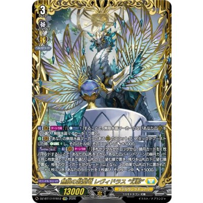 画像1: 無限の賢聖竜レヴィドラス幻影【FFR】{DZ-BT17/FFR12}《ケテルサンクチュアリ》