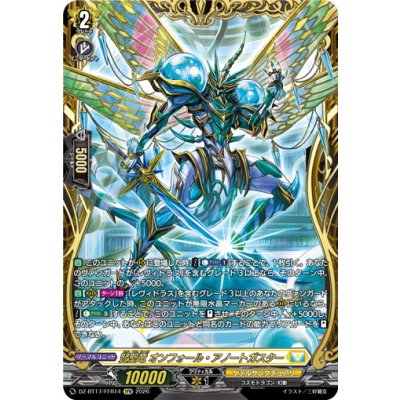 画像1: 賢聖竜オンフォール・アノートガスター【FFR】{DZ-BT17/FFR14}《ケテルサンクチュアリ》