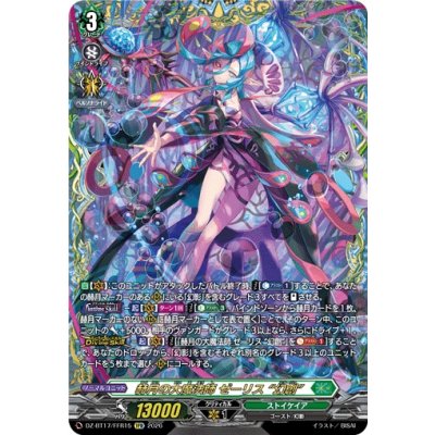 画像1: 赫月の大魔法師ゼーリス幻創【FFR】{DZ-BT17/FFR15}《ストイケイア》