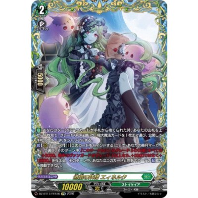 画像1: 〔状態B〕追憶の妖精エィネルク【FFR】{DZ-BT17/FFR16}《ストイケイア》
