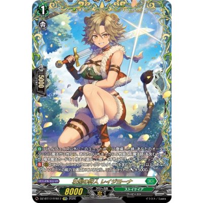 画像1: 壮烈の狩人レイジヨーナ【FFR】{DZ-BT17/FFR17}《ストイケイア》