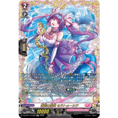 画像1: 青藍の歌姫セラトゥーシア【FFR】{DZ-BT17/FFR20}《リリカルモナステリオ》