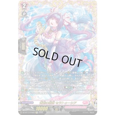 画像1: 〔状態A-〕青藍の歌姫セラトゥーシア【FFR】{DZ-BT17/FFR20}《リリカルモナステリオ》