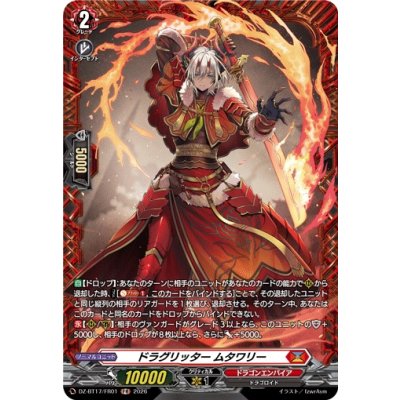 画像1: ドラグリッタームタワリー【FR】{DZ-BT17/FR01}《ドラゴンエンパイア》