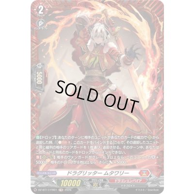 画像1: 〔状態A-〕ドラグリッタームタワリー【FR】{DZ-BT17/FR01}《ドラゴンエンパイア》