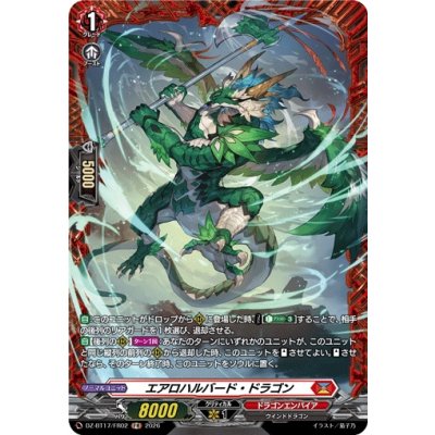 画像1: エアロハルバード・ドラゴン【FR】{DZ-BT17/FR02}《ドラゴンエンパイア》