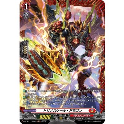 画像1: トリノスケール・ドラゴン【FR】{DZ-BT17/FR04}《ドラゴンエンパイア》
