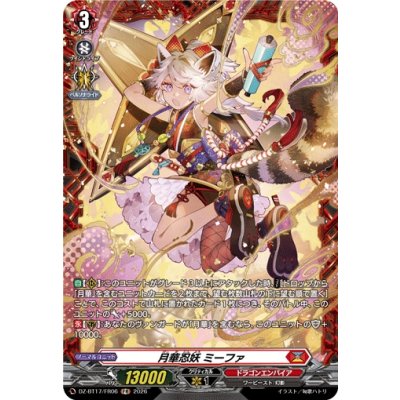 画像1: 月華忍妖ミーファ【FR】{DZ-BT17/FR06}《ドラゴンエンパイア》