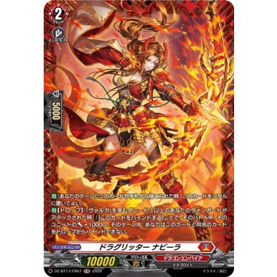 画像1: ドラグリッターナビーラ【FR】{DZ-BT17/FR07}《ドラゴンエンパイア》