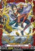 ドラグリッターラスカン【FR】{DZ-BT17/FR08}《ドラゴンエンパイア》