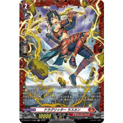 画像1: ドラグリッターラスカン【FR】{DZ-BT17/FR08}《ドラゴンエンパイア》