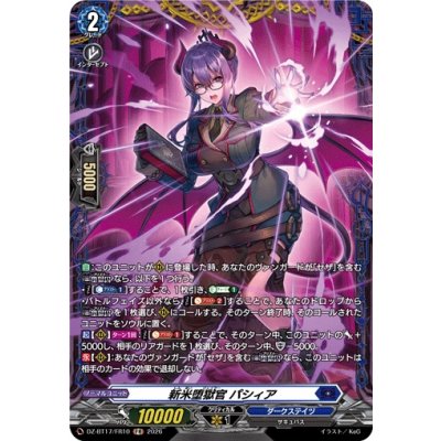 画像1: 新米堕獄官パシィア【FR】{DZ-BT17/FR10}《ダークステイツ》