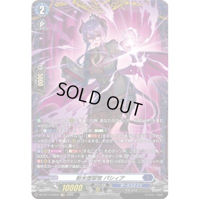 画像1: 〔状態A-〕新米堕獄官パシィア【FR】{DZ-BT17/FR10}《ダークステイツ》