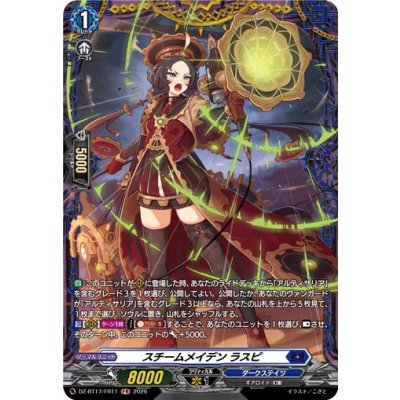 画像1: スチームメイデンラスピ【FR】{DZ-BT17/FR11}《ダークステイツ》