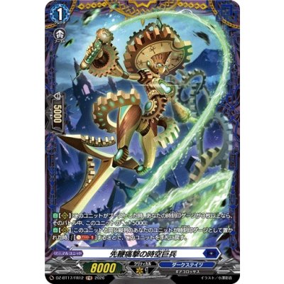 画像1: 先鞭痛撃の時空巨兵【FR】{DZ-BT17/FR12}《ダークステイツ》