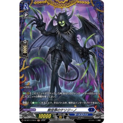 画像1: 削空罪のテリジーノ【FR】{DZ-BT17/FR14}《ダークステイツ》