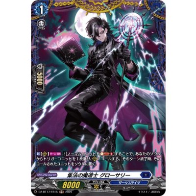 画像1: 集法の魔道士グローサリー【FR】{DZ-BT17/FR15}《ダークステイツ》