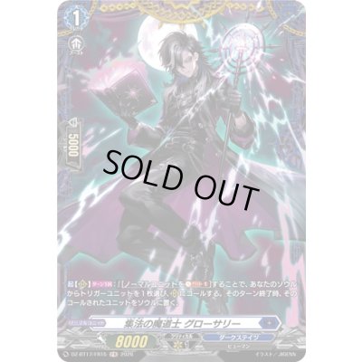 画像1: 〔状態A-〕集法の魔道士グローサリー【FR】{DZ-BT17/FR15}《ダークステイツ》