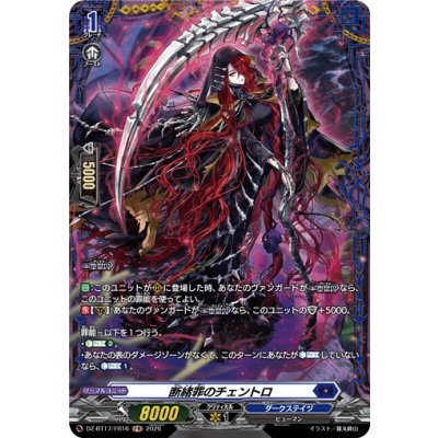 画像1: 断緒罪のチェントロ【FR】{DZ-BT17/FR16}《ダークステイツ》