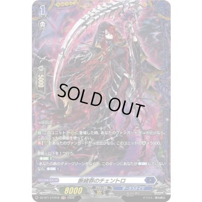 画像1: 〔状態A-〕断緒罪のチェントロ【FR】{DZ-BT17/FR16}《ダークステイツ》