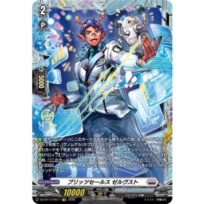 画像1: ブリッツセールスゼルヴスト【FR】{DZ-BT17/FR17}《ブラントゲート》
