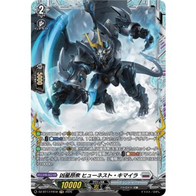 画像1: 凶星昂衆ヒューネスト・キマイラ【FR】{DZ-BT17/FR18}《ブラントゲート》