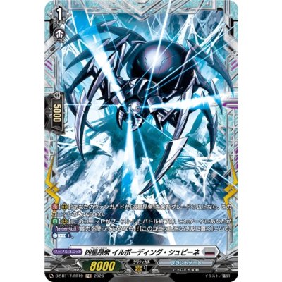 画像1: 凶星昂衆イルボーディング・シュピーネ【FR】{DZ-BT17/FR19}《ブラントゲート》