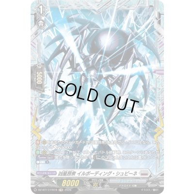 画像1: 〔状態A-〕凶星昂衆イルボーディング・シュピーネ【FR】{DZ-BT17/FR19}《ブラントゲート》