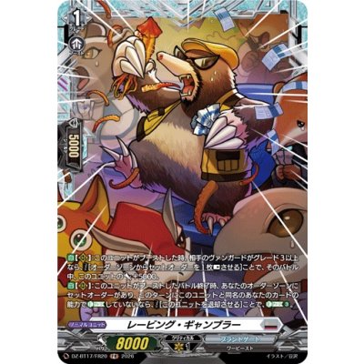 画像1: レービング・ギャンブラー【FR】{DZ-BT17/FR20}《ブラントゲート》