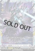 〔状態A-〕凶星昂衆アントウォード・ドラゴン【FR】{DZ-BT17/FR21}《ブラントゲート》