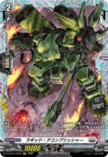 ラギッド・アコンプリッシャー【FR】{DZ-BT17/FR22}《ブラントゲート》