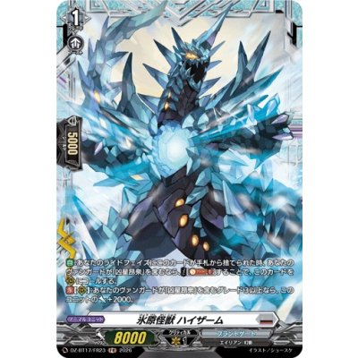 画像1: 氷原怪獣ハイザーム【FR】{DZ-BT17/FR23}《ブラントゲート》