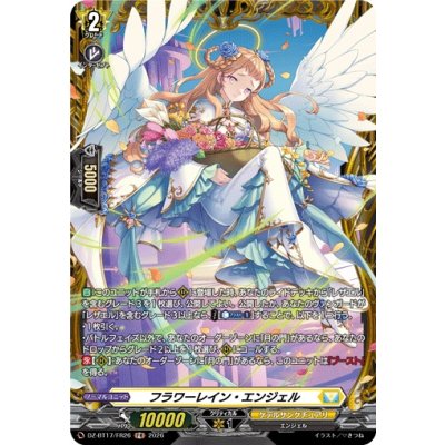 画像1: フラワーレイン・エンジェル【FR】{DZ-BT17/FR26}《ケテルサンクチュアリ》