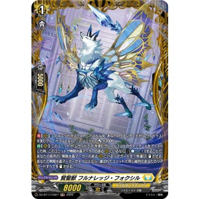画像1: 賢聖獣フルナレッジ・フォクシル【FR】{DZ-BT17/FR27}《ケテルサンクチュアリ》