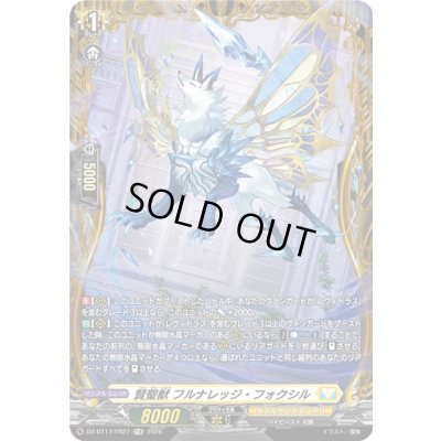 画像1: 〔状態A-〕賢聖獣フルナレッジ・フォクシル【FR】{DZ-BT17/FR27}《ケテルサンクチュアリ》