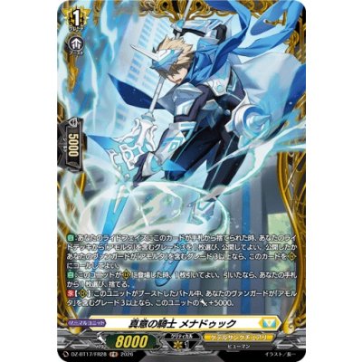 画像1: 真意の騎士メナドゥック【FR】{DZ-BT17/FR28}《ケテルサンクチュアリ》
