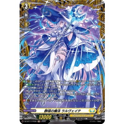 画像1: 静境の魔法ラルヴェイテ【FR】{DZ-BT17/FR30}《ケテルサンクチュアリ》