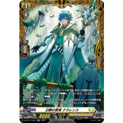 画像1: 幻静の賢者クラレンス【FR】{DZ-BT17/FR31}《ケテルサンクチュアリ》